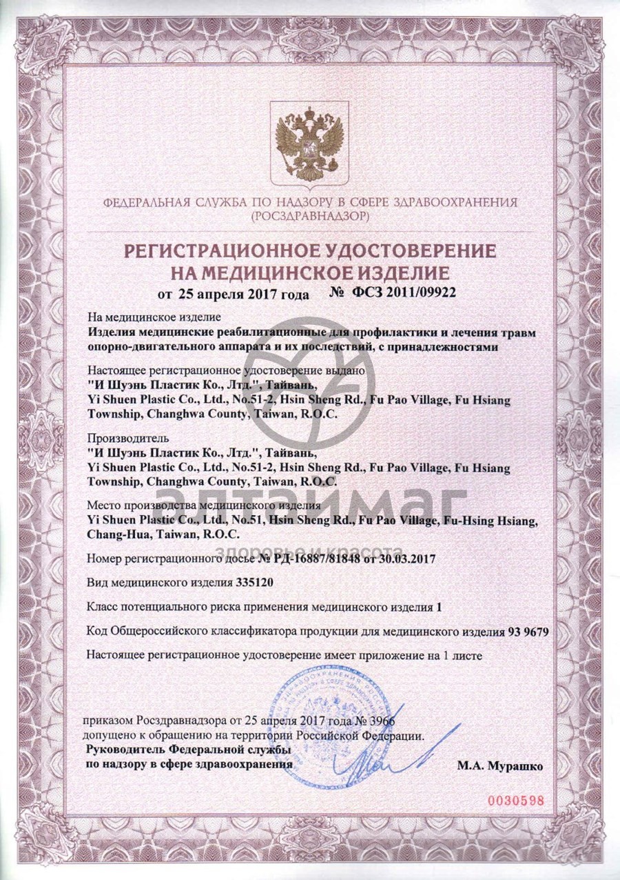 Сертификат на товар Мяч м-105 массажный Мяч м-105 массажный сертификат
