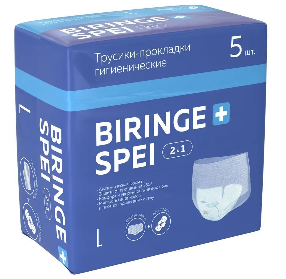 Трусики-прокладки Biringe Spei 2в1 L More Choice 5шт в Томске — купить  недорого по низкой цене в интернет аптеке AltaiMag