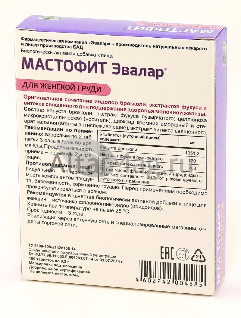 Мастофит (таблетки) в Томске — купить недорого по низкой цене в интернет  аптеке AltaiMag