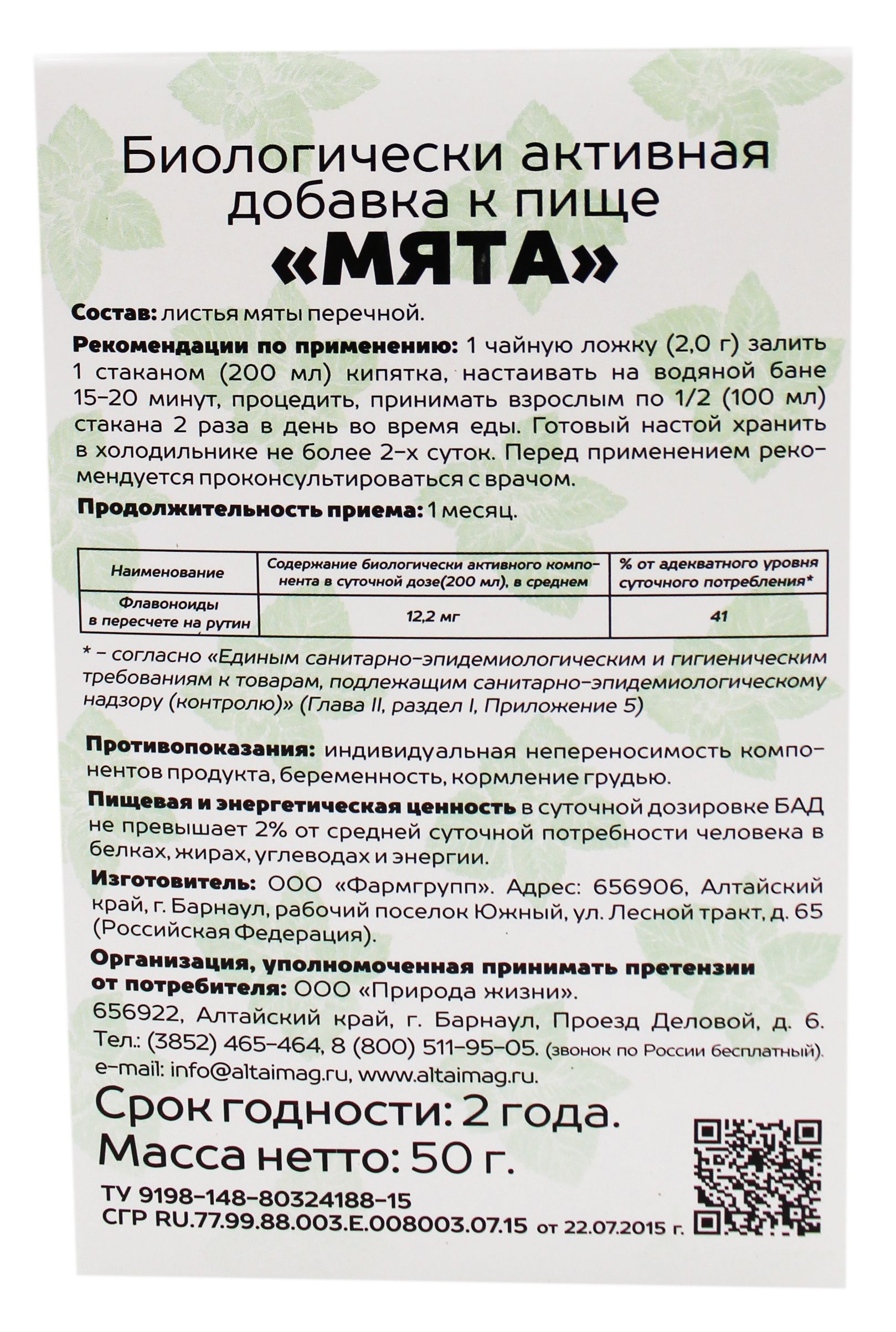 Мята АлтайМаг 50г в Томске — купить недорого по низкой цене в интернет  аптеке AltaiMag