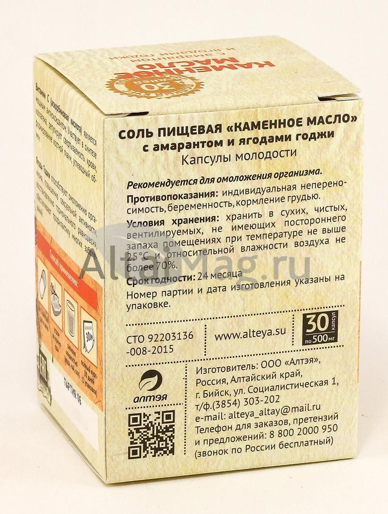 Каменное Масло Применение Инструкция Цена
