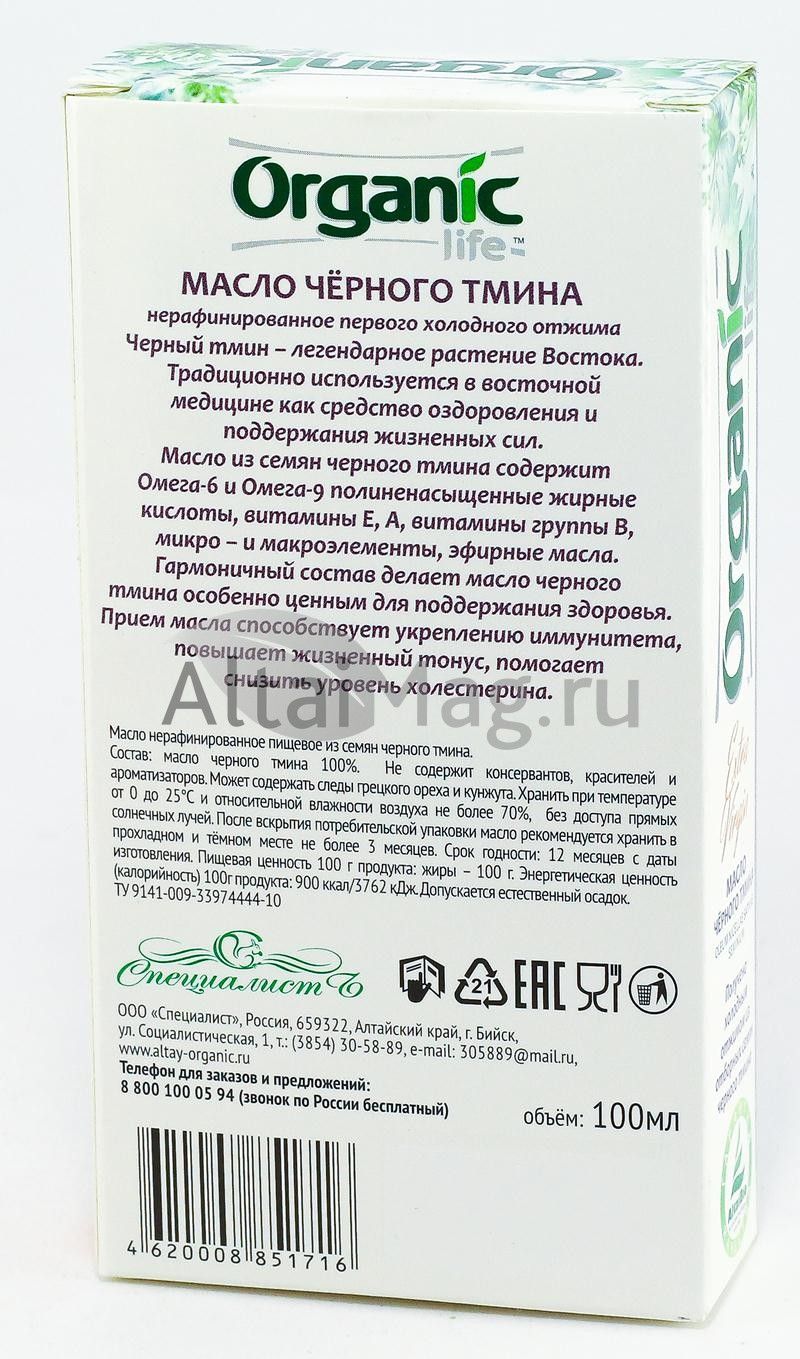 Масло Тмина черного Специалист, 100 мл в Томске — купить недорого по низкой  цене в интернет аптеке AltaiMag