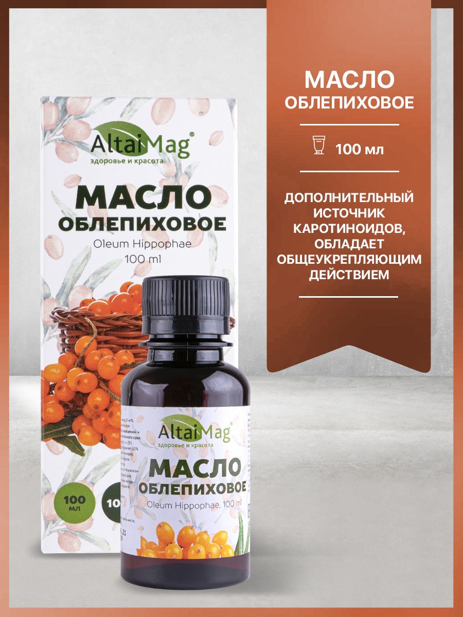 Масло Облепиховое АлтайМаг, 100 мл в Томске — купить недорого по низкой  цене в интернет аптеке AltaiMag