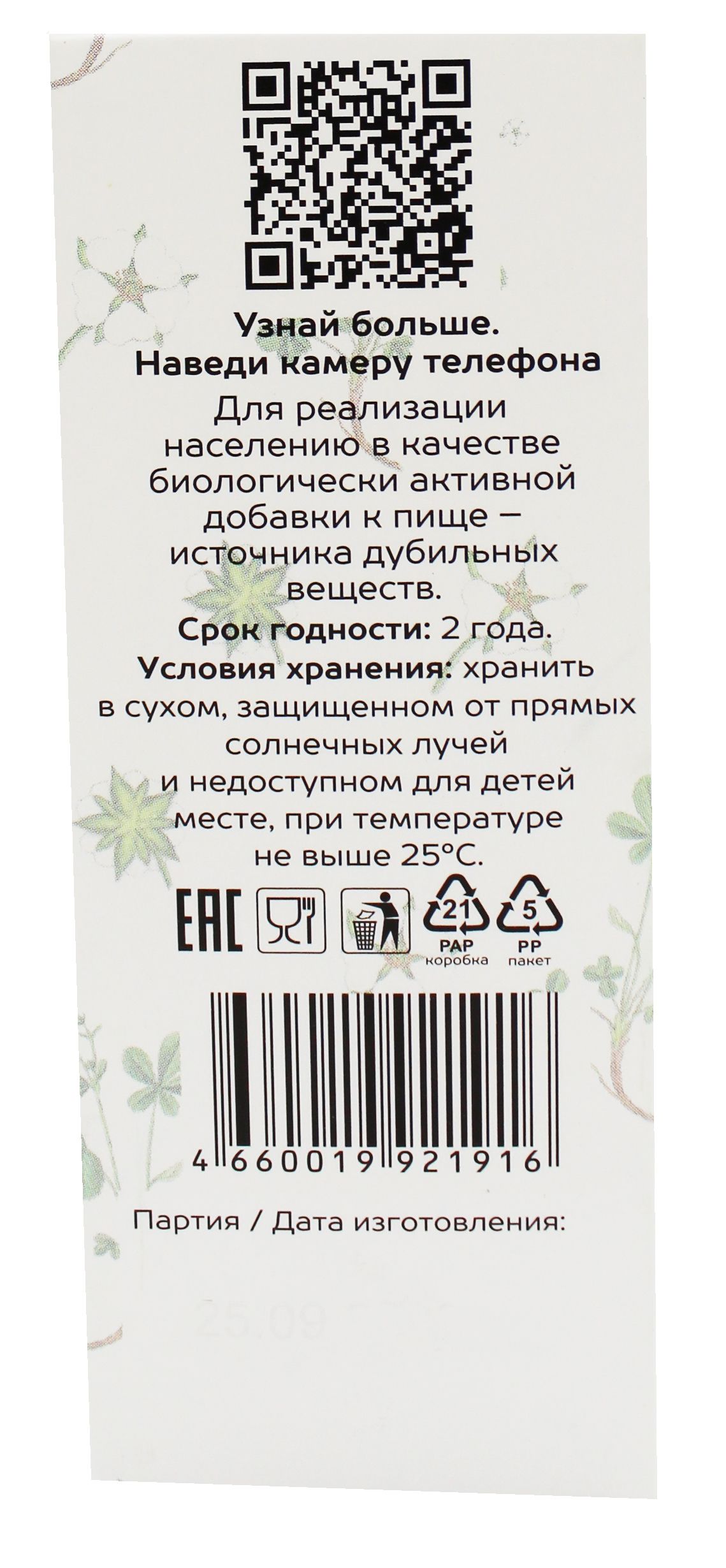 Лопух (корень) АлтайМаг, 50г в Томске — купить недорого по низкой цене в  интернет аптеке AltaiMag