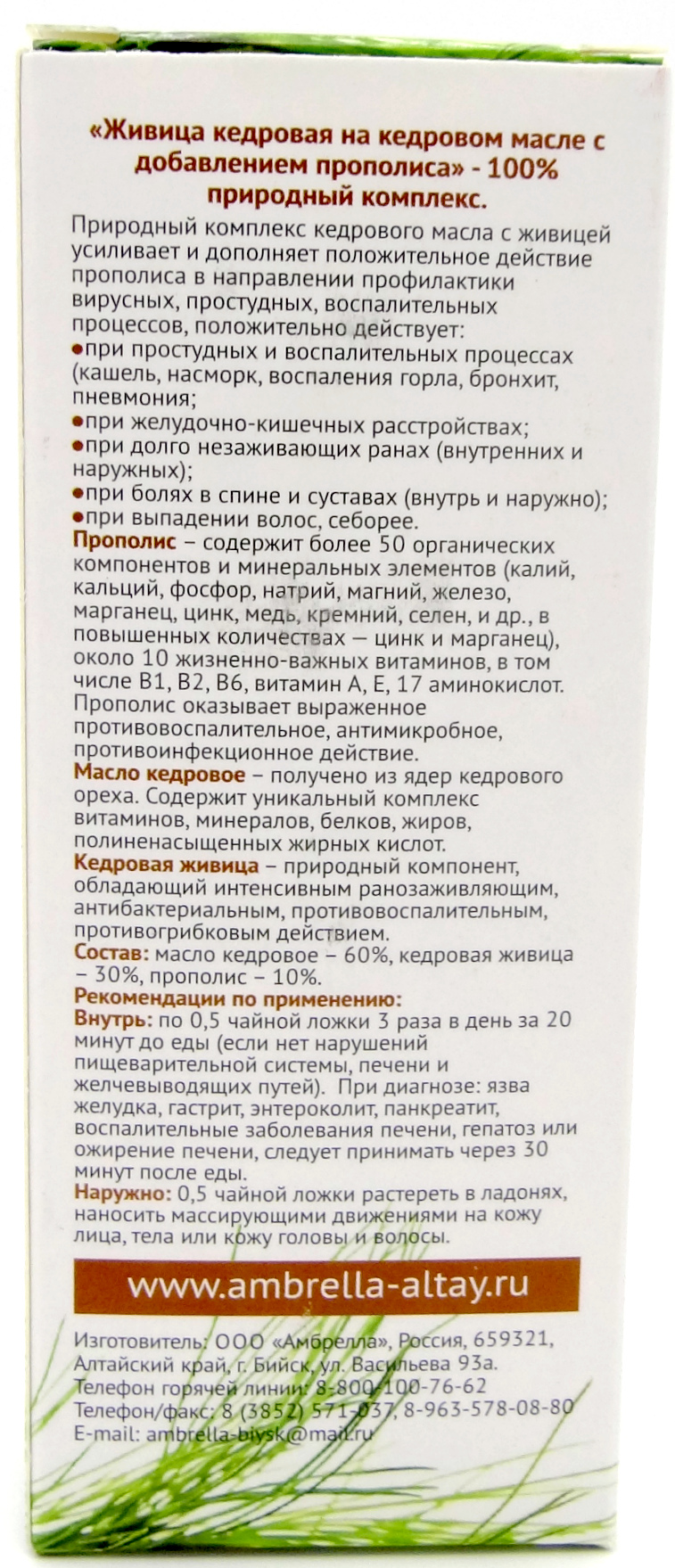 Живица кедровая на кедровом масле с прополисом, 100 мл цена в Томске –  купить, описание, инструкция, состав, отзывы, фото