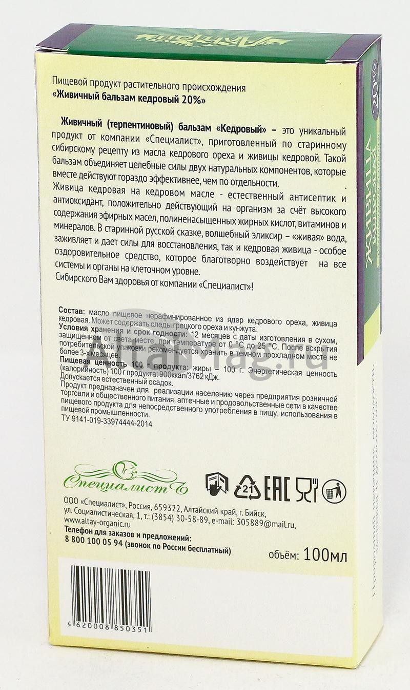 Живичный кедровый бальзам 20% Специалист 100мл цена в Томске – купить,  описание, инструкция, состав, отзывы, фото