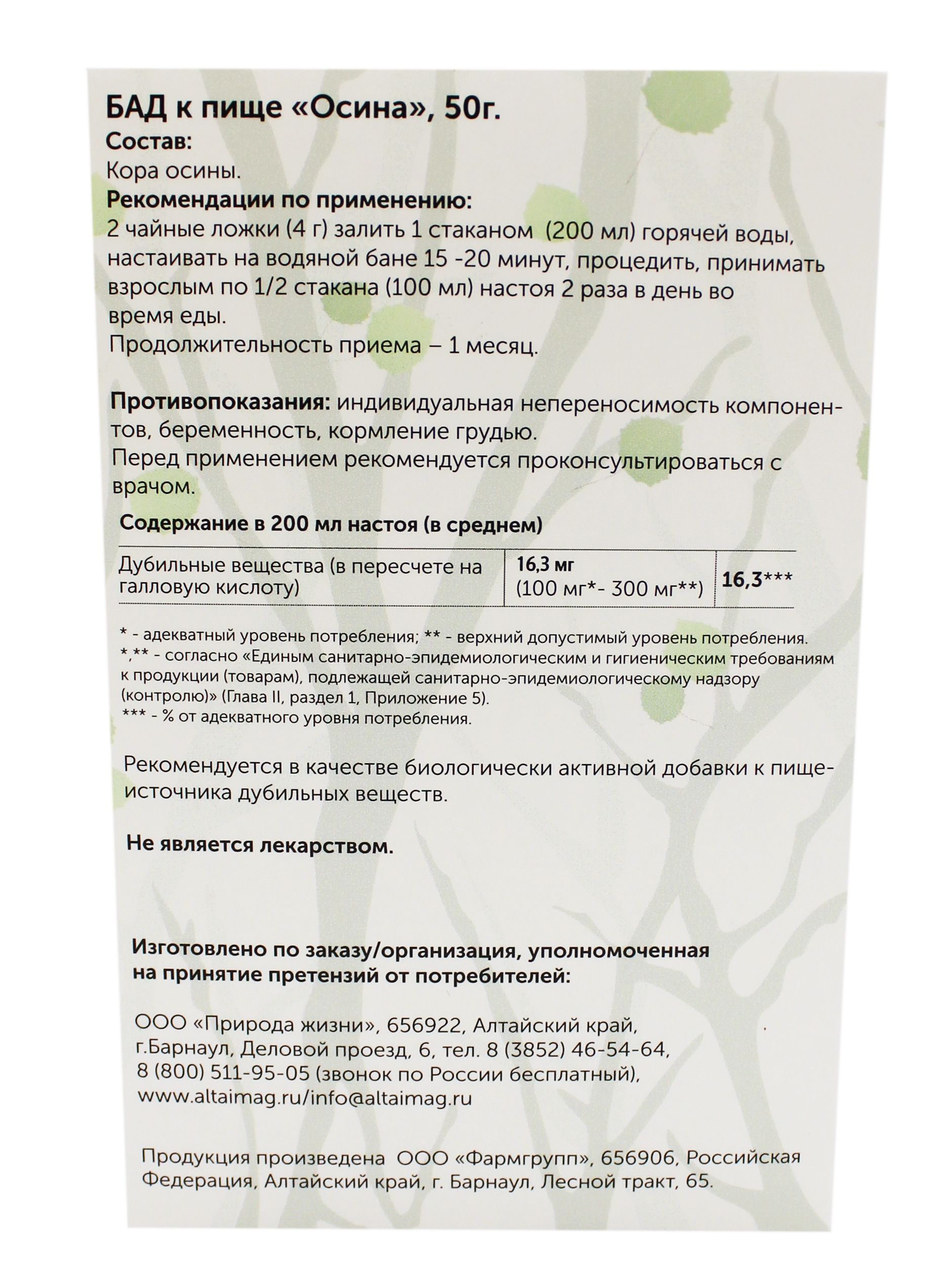 Осина (кора) АлтайМаг, 50г в Томске — купить недорого по низкой цене в  интернет аптеке AltaiMag