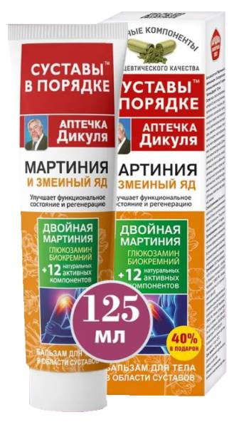 Бальзам для тела Мартиния и змеиный яд Аптечка Дикуля 125мл фотография