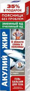 Гель-бальзам для тела Змеиный яд и пчелиный яд Акулий жир 125мл