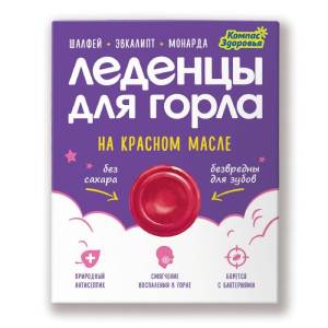 Леденцы для горла Шалфей + Эвкалипт + Монарда на красном масле 10шт